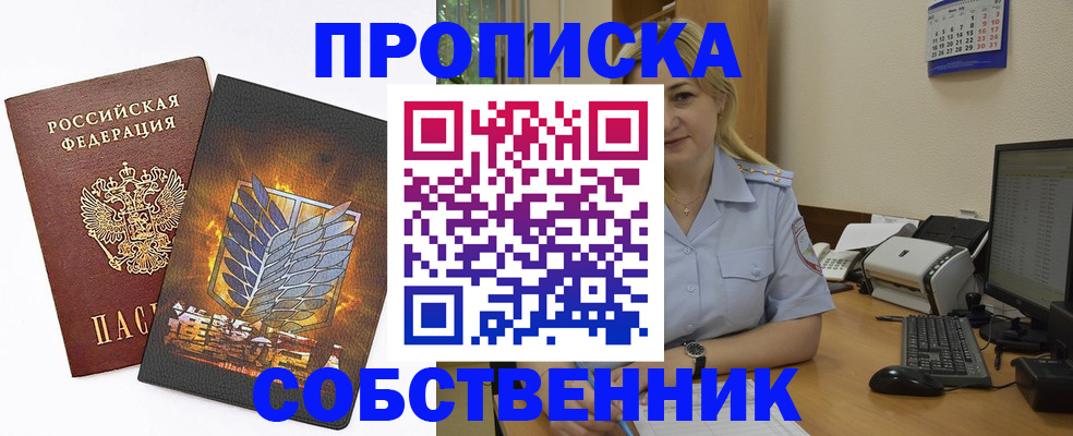 прописка регистрация в Брянске