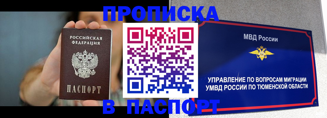 прописка гарантия в Брянске