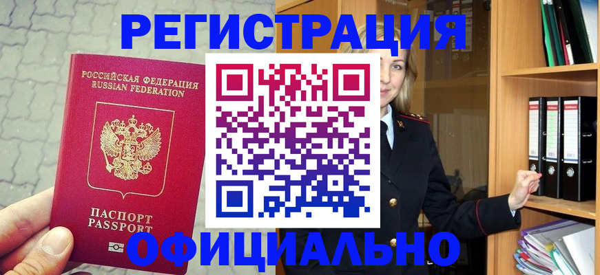 прописка от собственника в Брянске