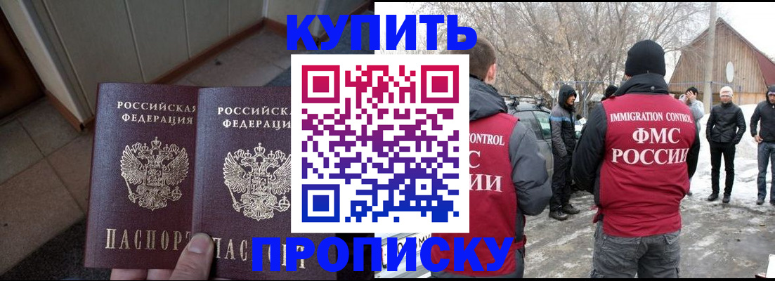 прописка для школы в Брянске